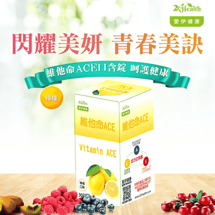 Dr.愛伊健康維他命ACE
