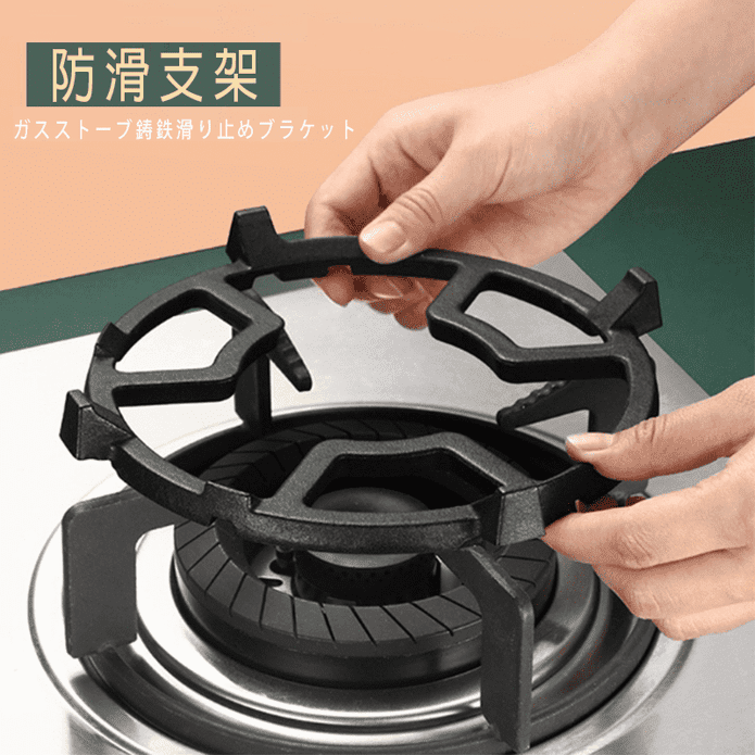 瓦斯爐防滑鑄鐵支架
