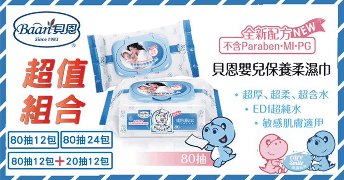 貝恩嬰兒保養柔濕巾