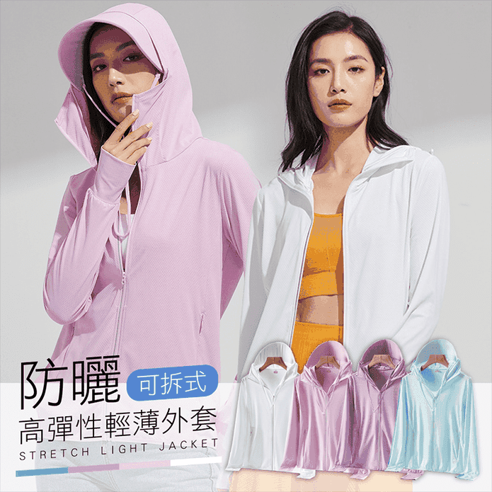 涼感高彈防曬可拆式大帽簷輕薄機能外套 4色 XL-3XL 防曬外套 輕薄降溫舒適