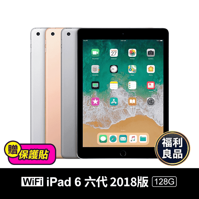 【Apple】iPad 6 六代 9.7吋 2018版 128G wifi版