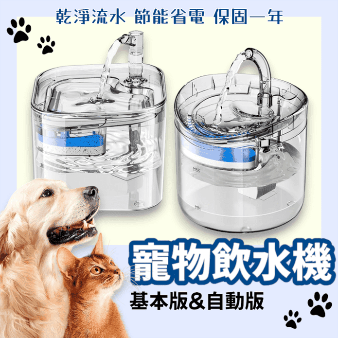 【高精寵物】寵物飲水器 自動飲水機 貓咪飲水機 寵物飲水機濾心