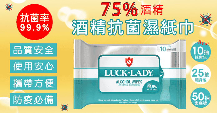 酒精抗菌濕巾隨手包