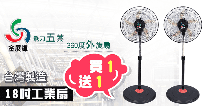 颶風18吋超循環涼電風扇
