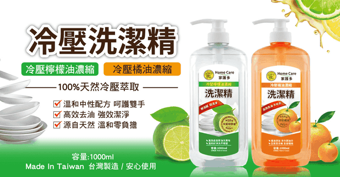 家護多冷壓果油洗碗精