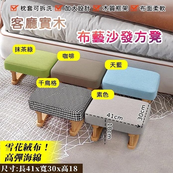 客廳實木布藝沙發方凳 時尚矮凳 茶几凳
