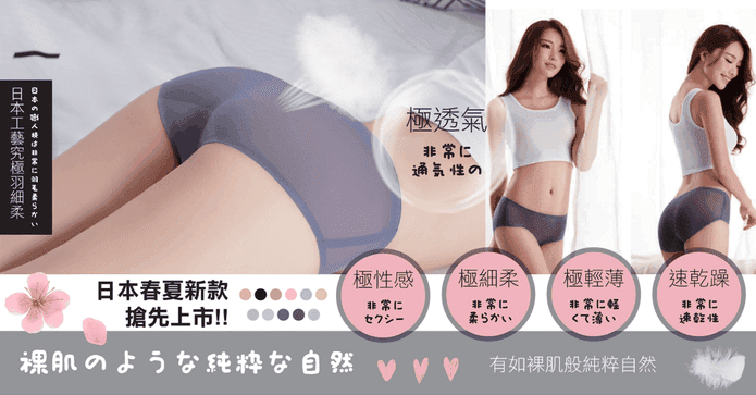 日式超薄翼無痕透氣內褲