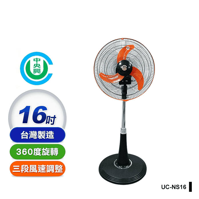 【中央興】16吋外旋超靜音涼風扇(UC-NS16)