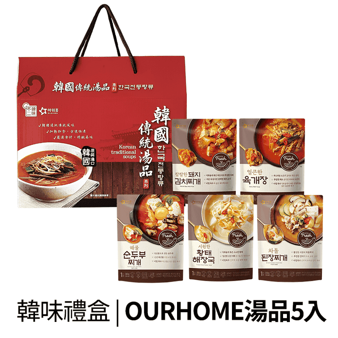 【韓國OURHOME】人氣湯品禮盒(大醬湯/牛肉湯/乾明太魚湯/泡菜鍋)5包/盒