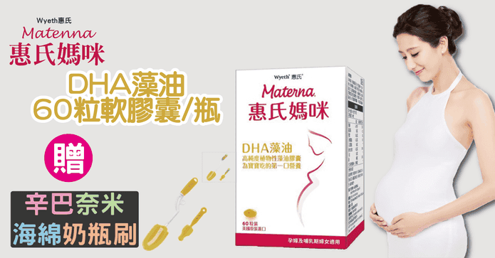 媽咪DHA藻油60粒軟膠囊