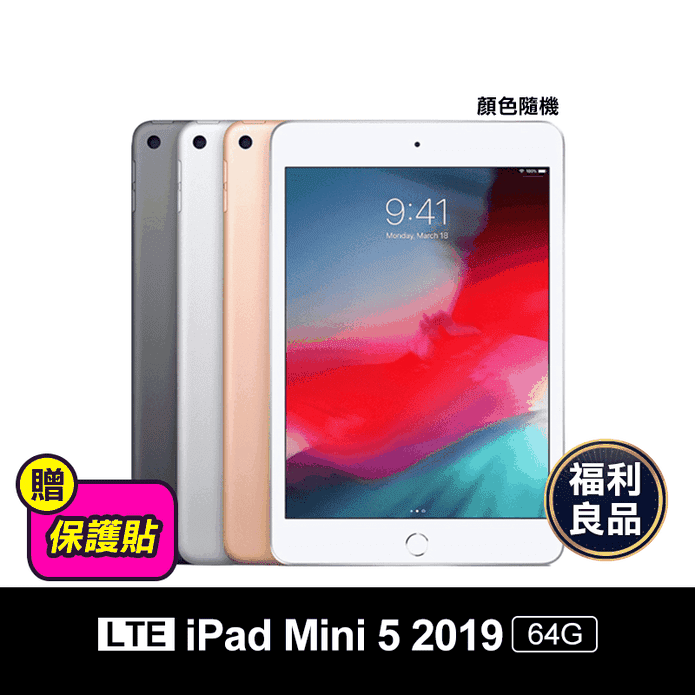 Apple iPad Mini 5 2019版7.9吋64G 4G LTE版－ 生活市集