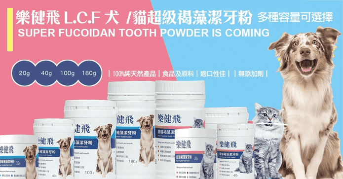 樂健飛褐藻貓狗潔牙粉