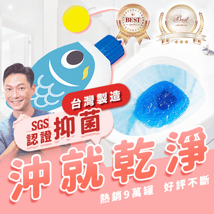 日本熱銷魚形馬桶清潔劑
