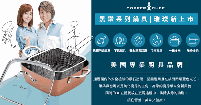 Copper Chef 方型湯鍋
