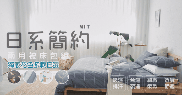 小清新舖棉兩用被床包組