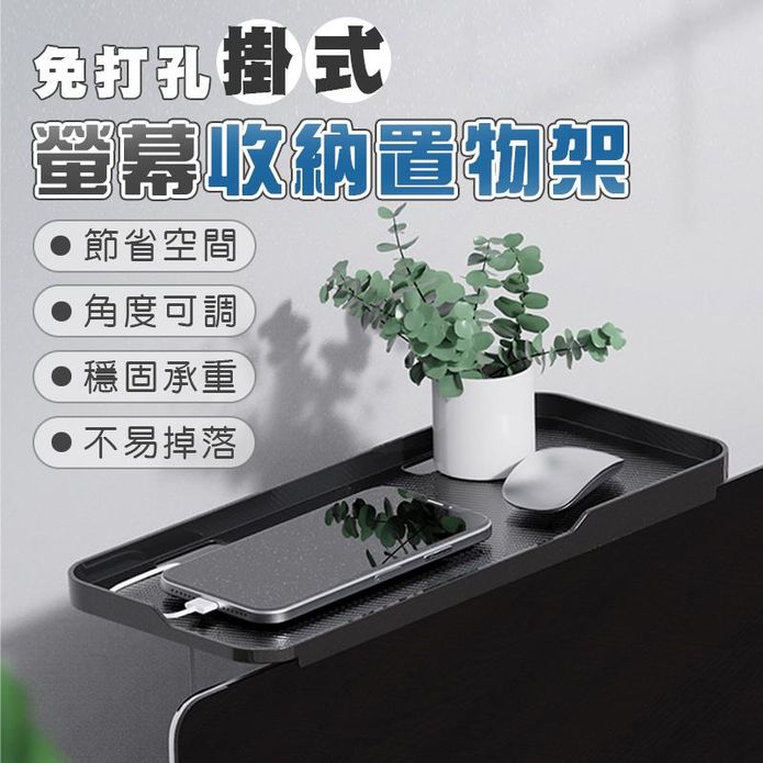 壁掛式電腦螢幕收納置放架