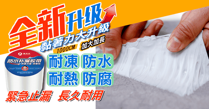 強效加大厚防水補漏膠帶