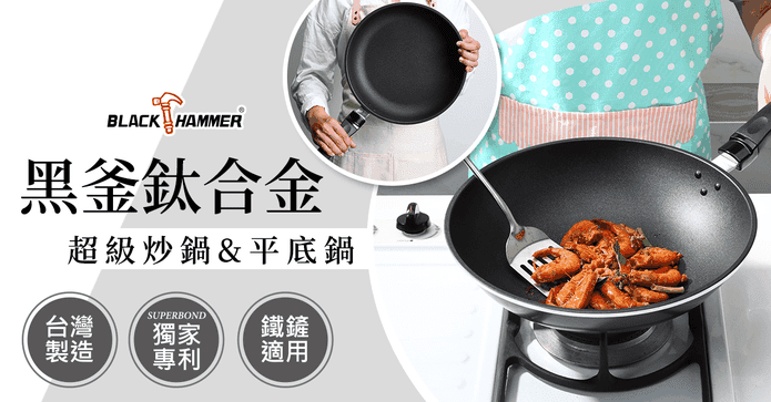 台灣製造鑄鋁炒鍋34cm