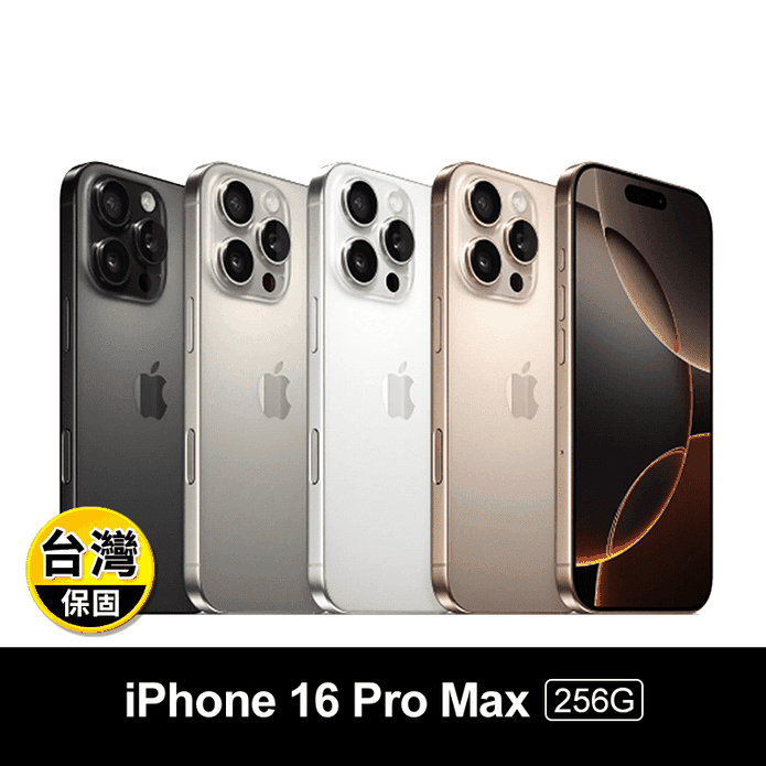 【Apple】iPhone 16 Pro Max 256G 6.9吋