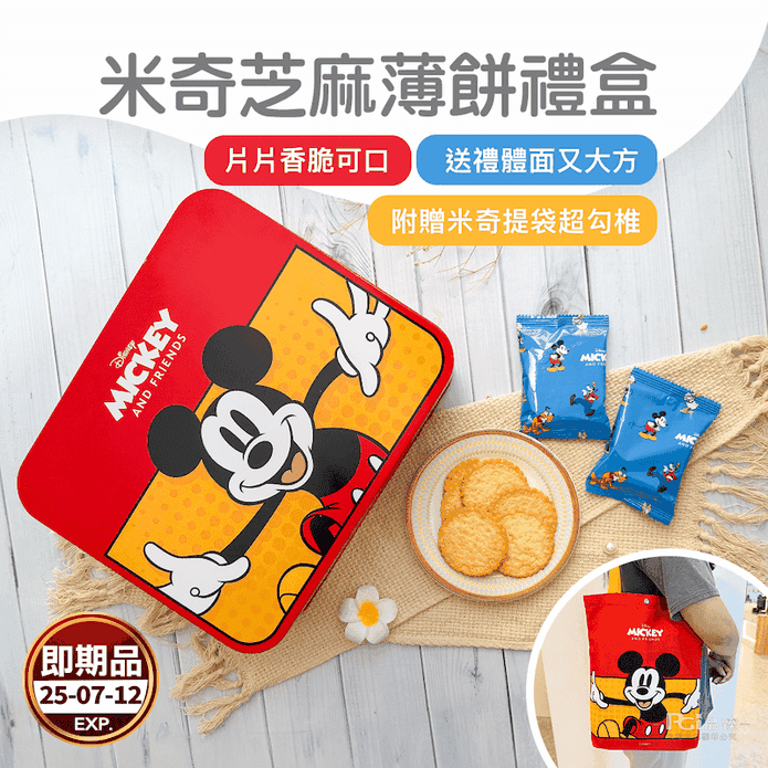 【迪士尼】米奇芝麻薄餅禮盒300g 餅乾 芝麻餅乾 米老鼠 年節禮品(贈提袋)