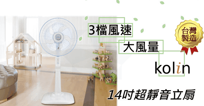 專業級14吋靜音電風扇