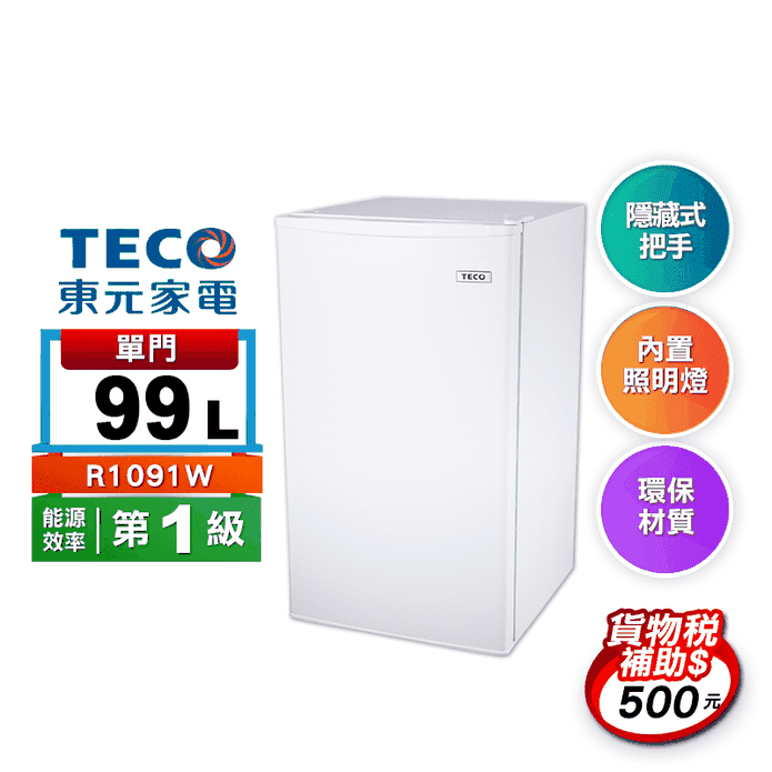 東元99L一級單門小冰箱