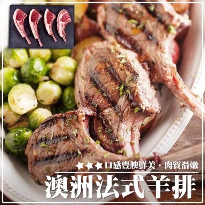 澳洲法式帶骨鮮嫩小羊排250g