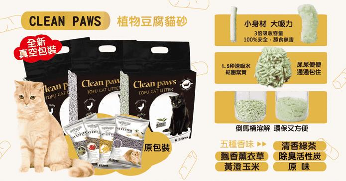 美規真空植物豆腐貓砂
