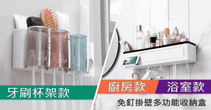 無痕廚房浴室置物收納架