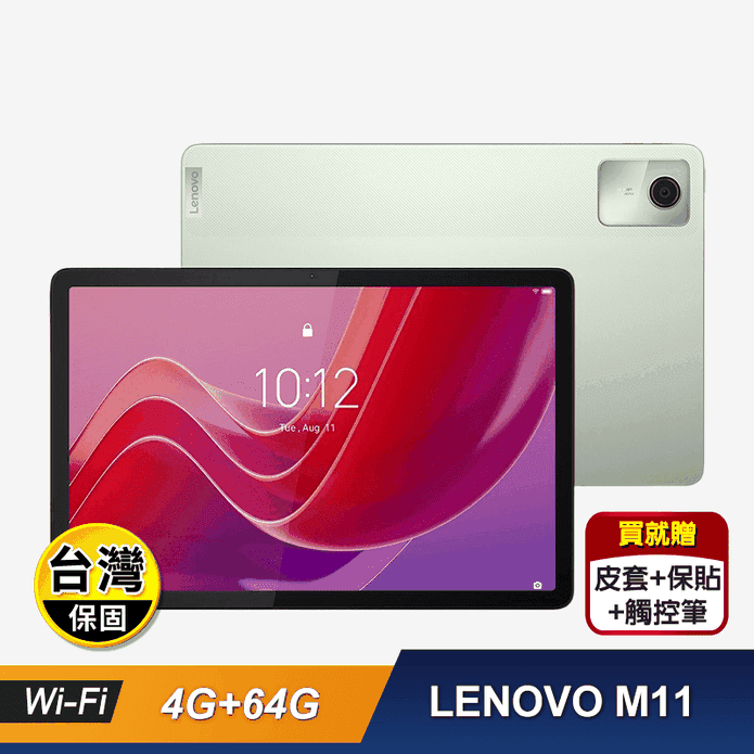 【LENOVO】M11 4G+64G Wifi版 平板 送皮套保貼組+觸控筆