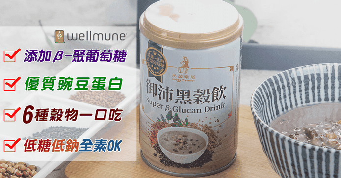 低熱量御沛黑穀飲禮盒