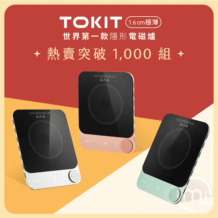 TOKIT 超薄隱形電磁爐