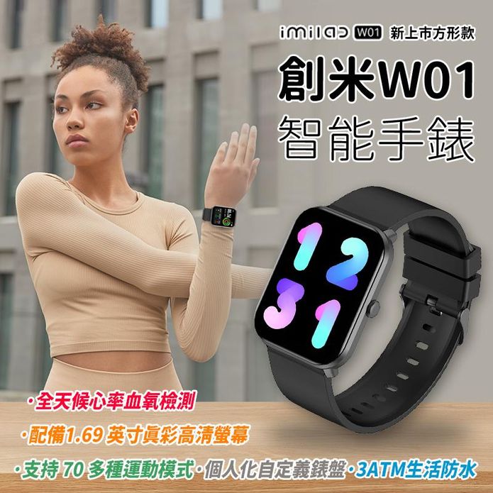【創米】W01智慧手錶