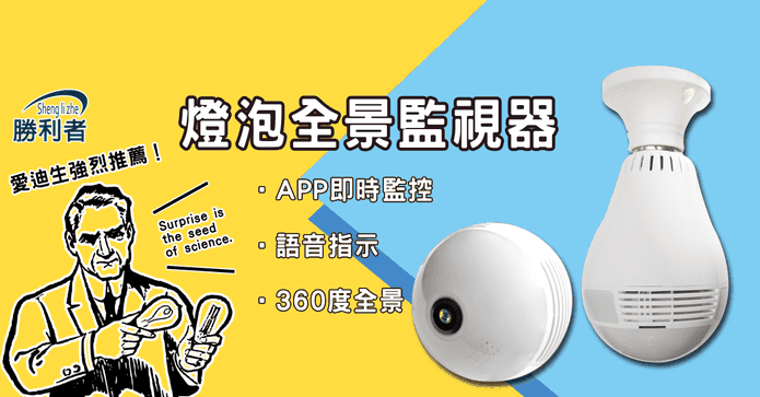 高清全景WIFI燈泡監視器