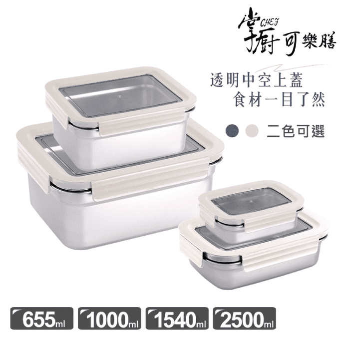 【掌廚可樂膳】304不鏽鋼可拆式透明上蓋保鮮便當盒655/1000/2500ML