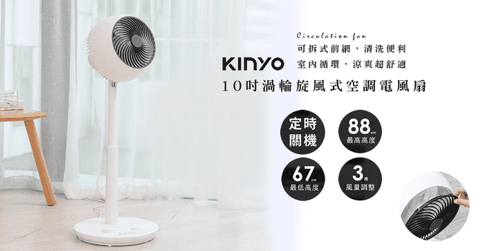 10吋渦輪旋風循環扇立扇