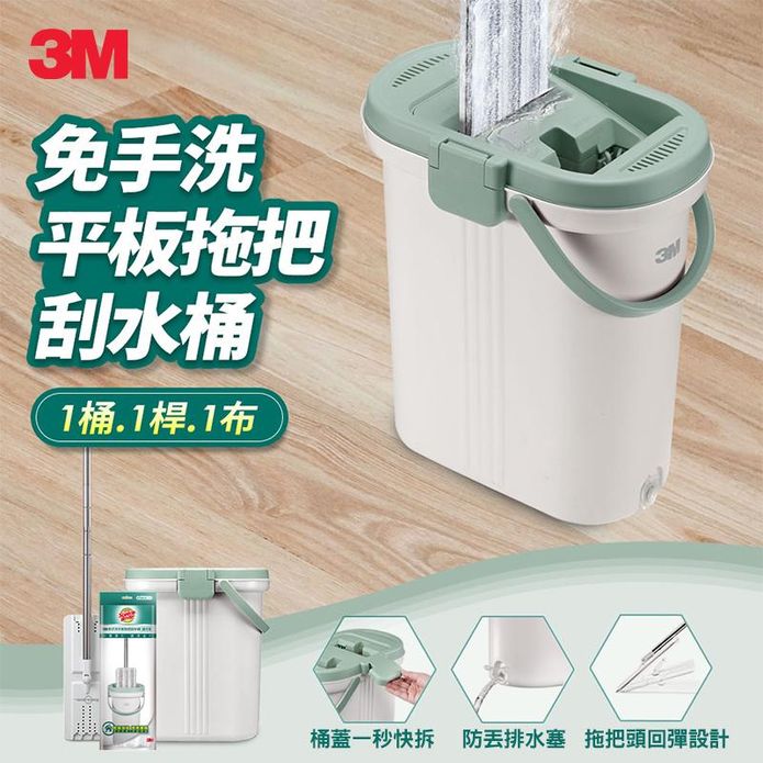 【3M】百利免手洗平板刮水桶 刮水桶/乾溼分槽/深入窄縫清潔