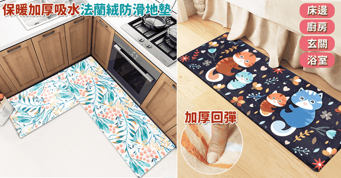 加厚吸水法蘭絨防滑地墊