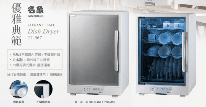 名象四層紫外線烘碗機