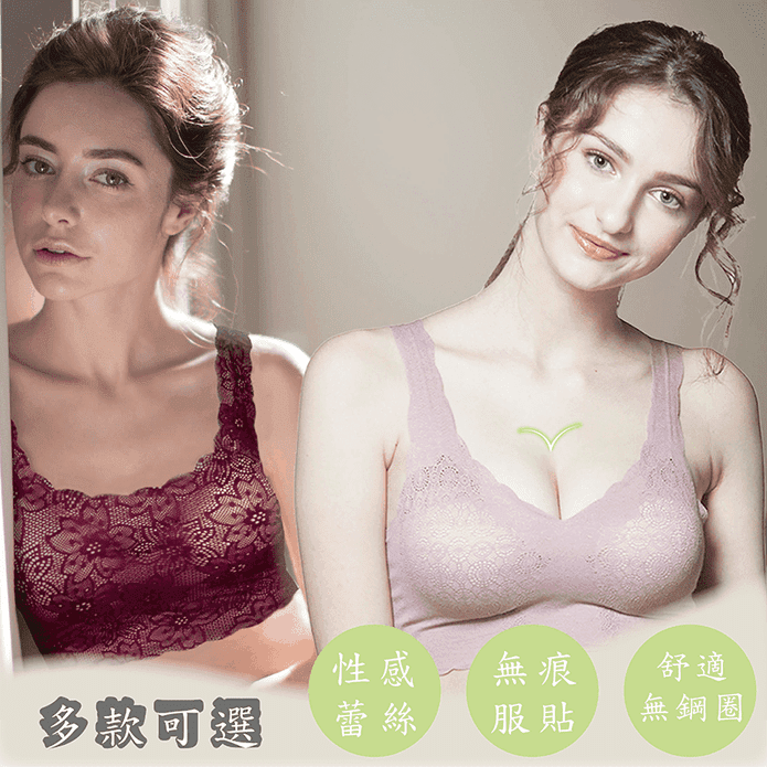 微性感透氣涼爽蕾絲無痕無鋼圈內衣 M-XL 多款可選
