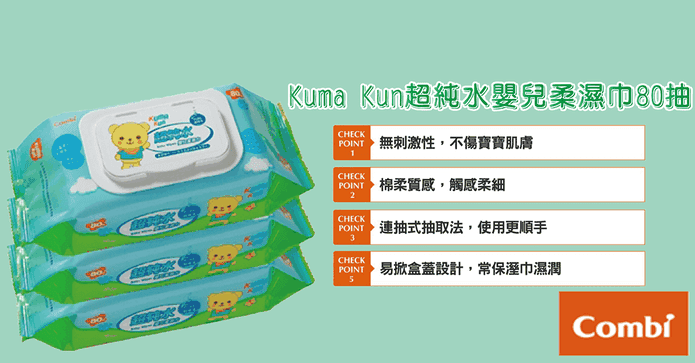 康貝超純水嬰兒柔濕巾