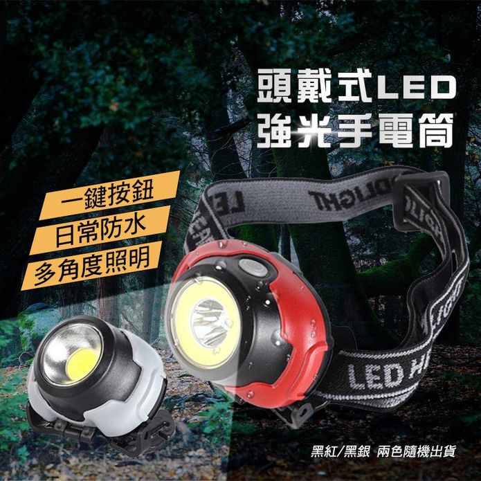頭戴式LED強光手電筒 USB充電/強光頭燈/2色隨機出貨