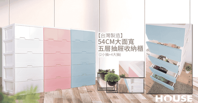 MIT大面寬抽屜5層收納櫃