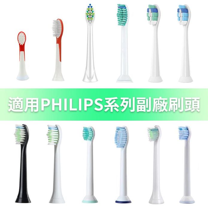 電動牙刷頭 任選多種款式功效 (相容飛利浦 PHILIPS)