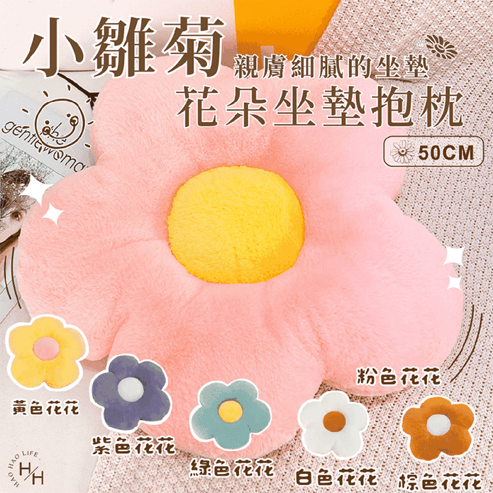 花朵絨毛坐墊抱枕 花花造型靠枕 聖誕節交換禮物 靠墊 趴睡枕
