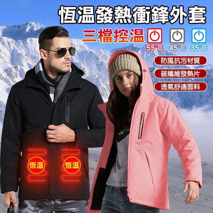 智能加熱極保暖三穿衝鋒外套 M-4XL 防風外套 禦寒外套 保暖外套