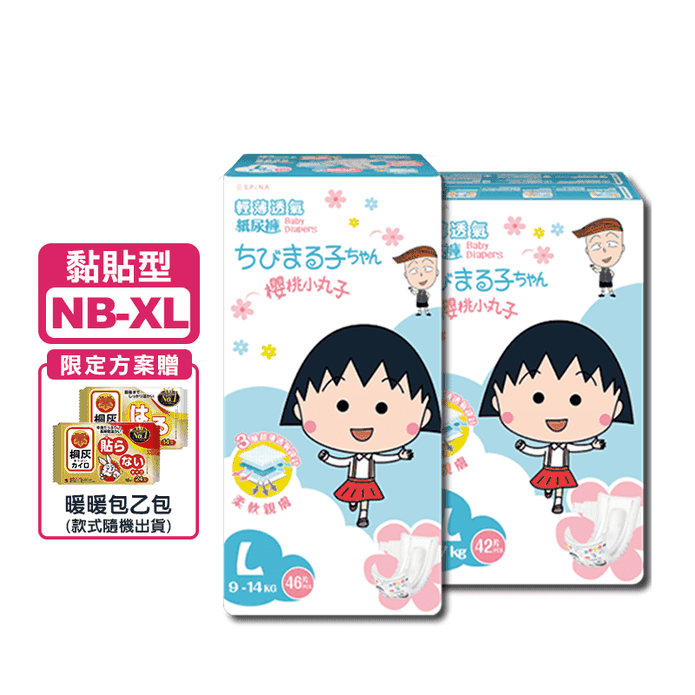 【櫻桃小丸子】輕薄透氣黏貼型紙尿褲/尿布(NB/S/M/L/XL) 加贈暖暖包