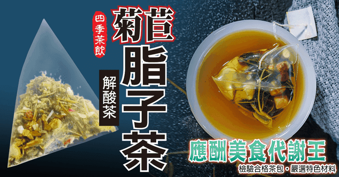 菊苣脂子茶 3D透明茶包