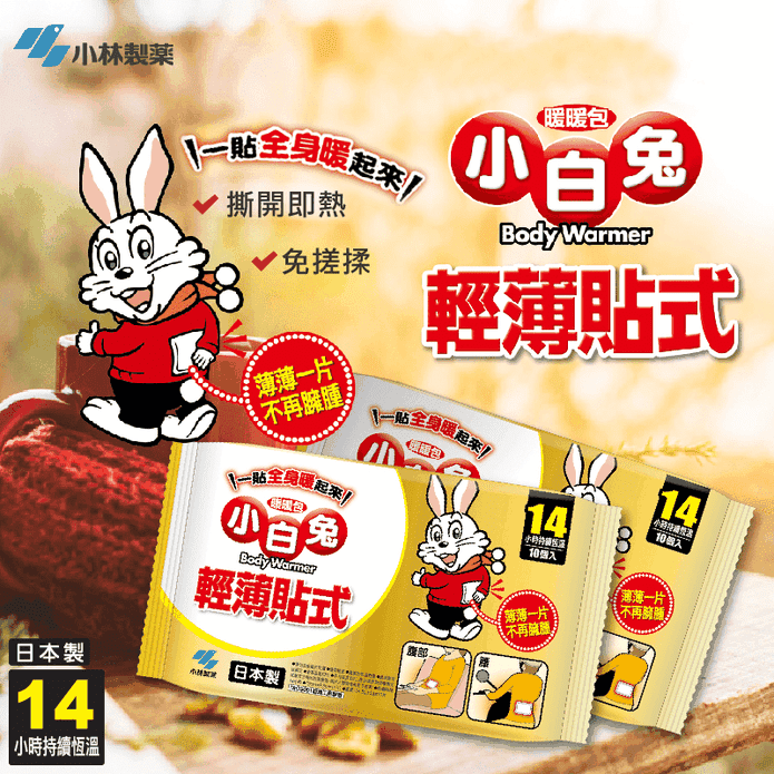 【小林製藥】小白兔 14h輕薄貼式暖暖包(10片/包)