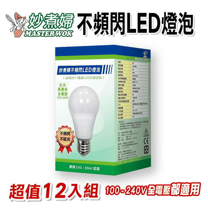 妙煮婦無閃頻LED燈泡組